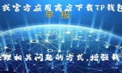   如何安全高效地将数字货